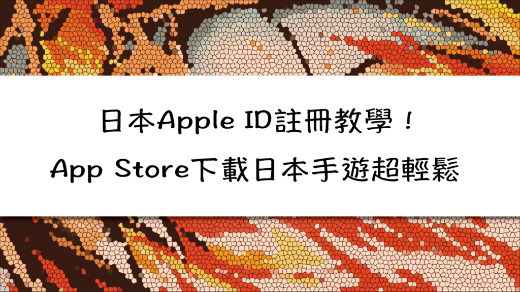 日本apple id