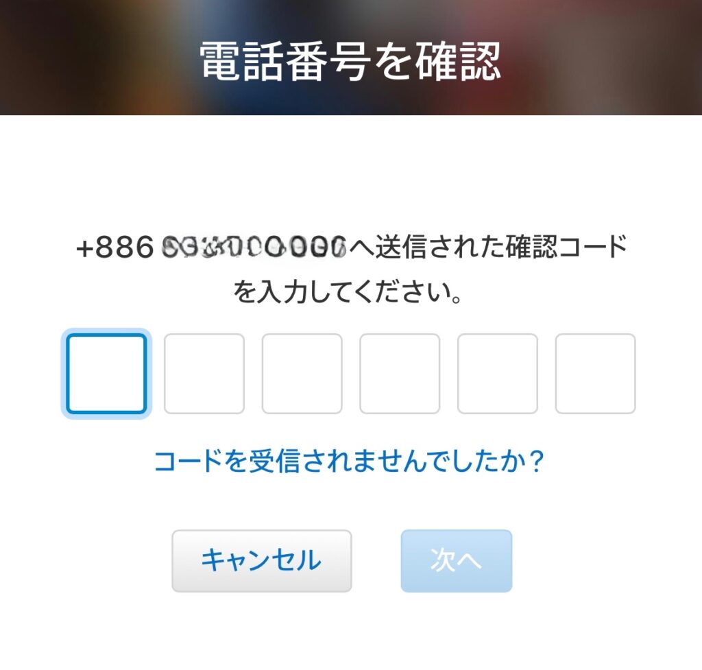 申請日本apple id電話驗證